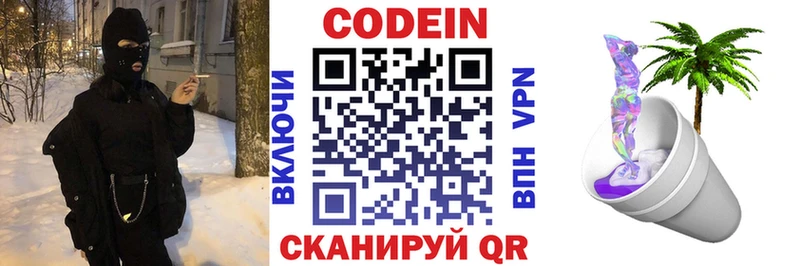 Кодеин Purple Drank  Узловая 